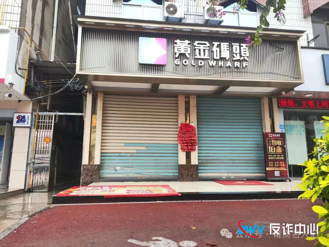 雨天探访莆田东庄黄金码头：门店关停，投资者雨中无助维权！(7)