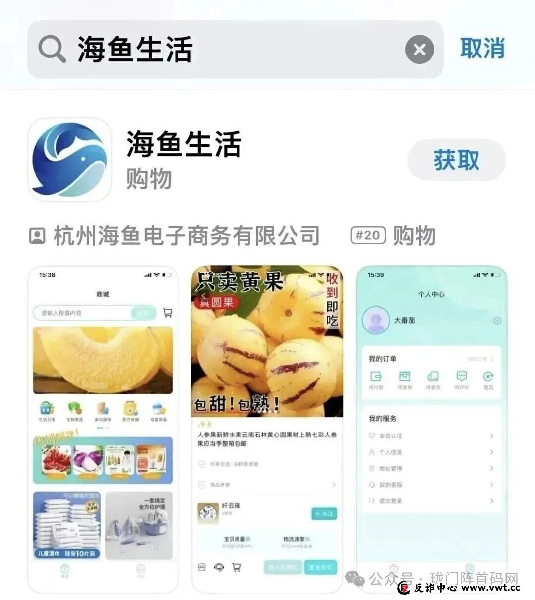 【崩盘预警】百亿大盘海鱼生活暴雷！主体“双合元界”更名“钧天国际”，四换皮连环套，把会员当小日子耍！(6)