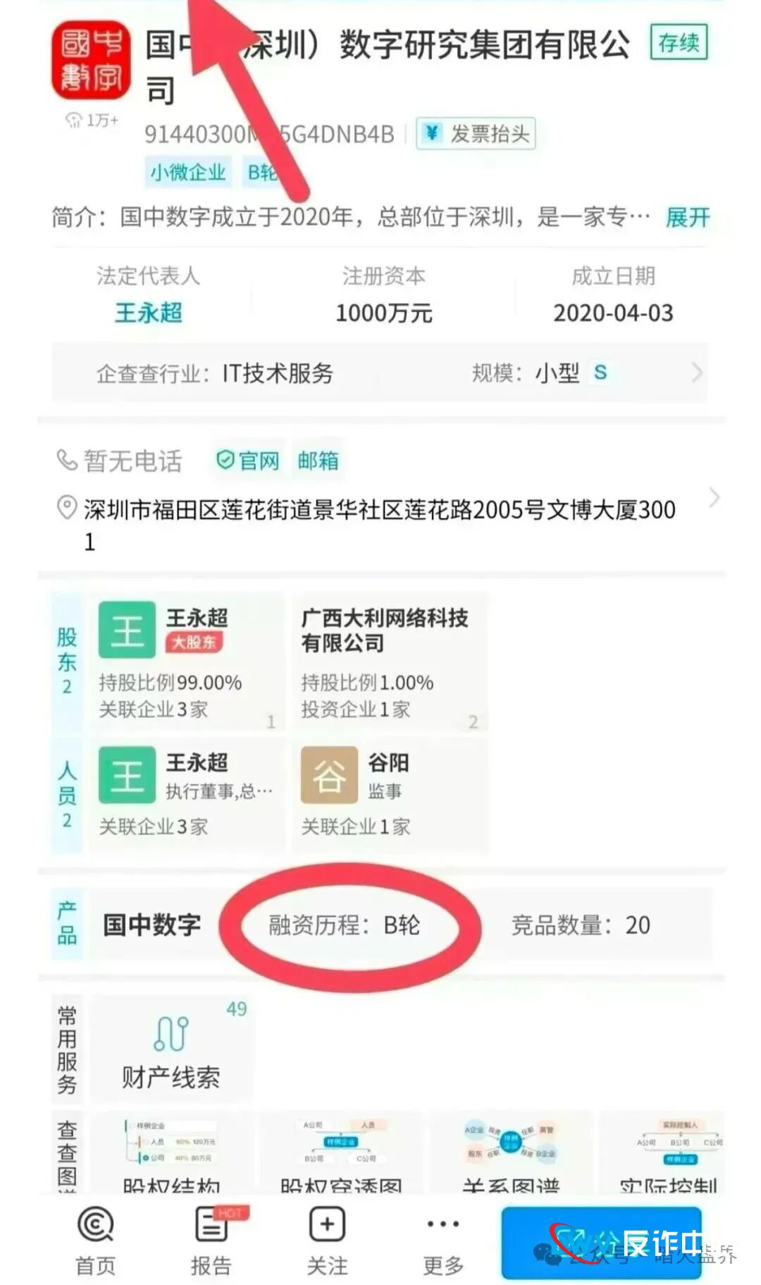 提现分级、大额拖延！“有鱼生活”资金链已崩，别再给骗子送钱了