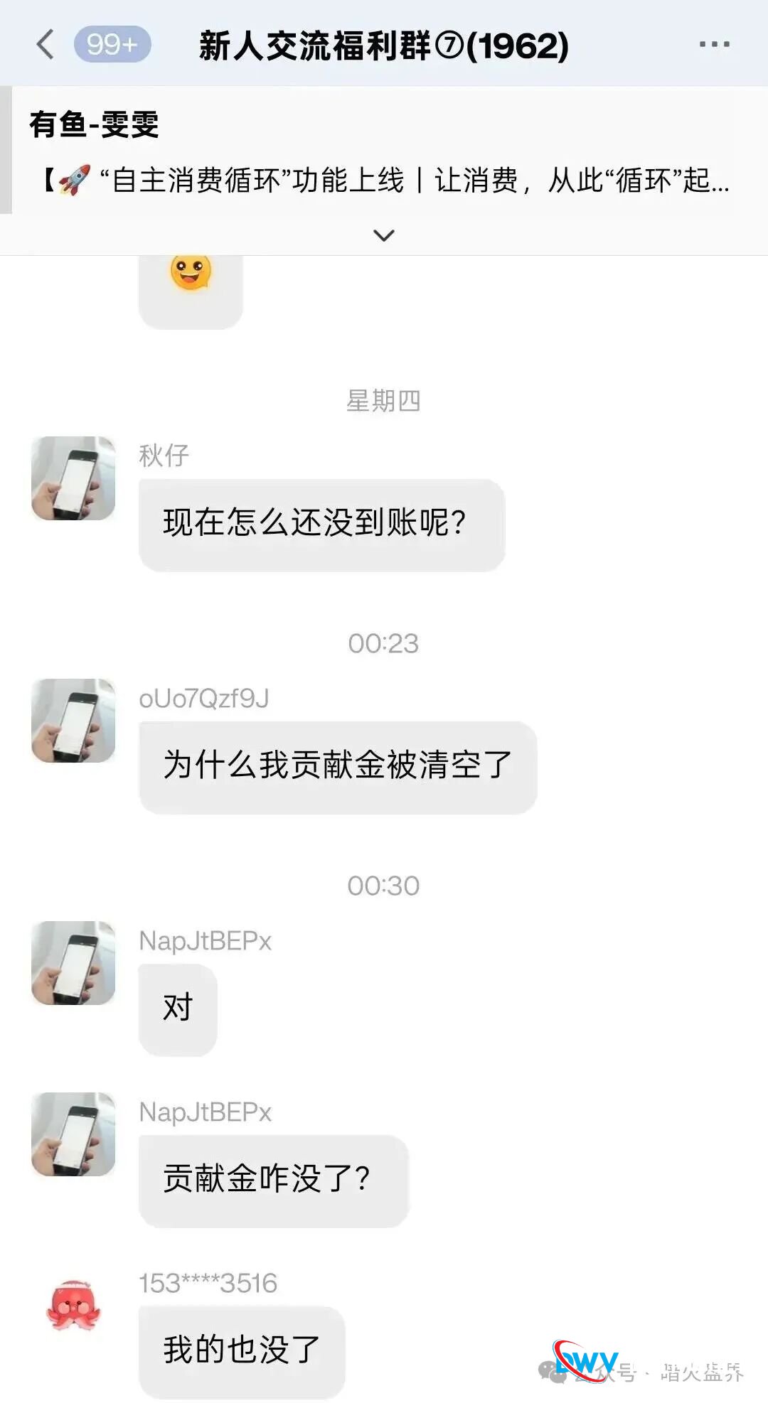 提现分级、大额拖延！“有鱼生活”资金链已崩，别再给骗子送钱了(5)