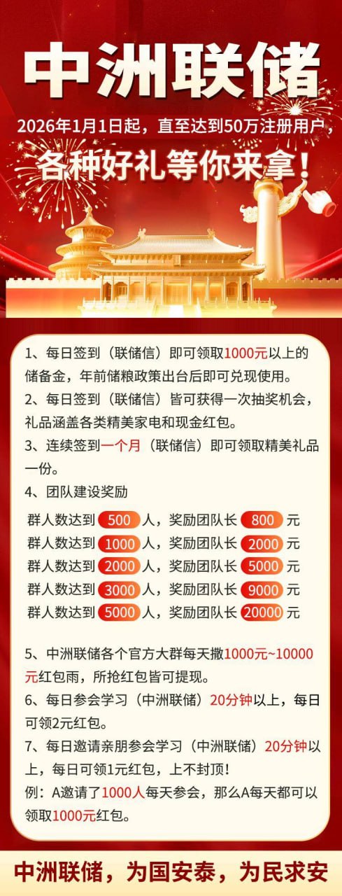 “每日签到领1000元”？扒开“中洲联储”的“储备金”画皮，你的时间正在被明码标价