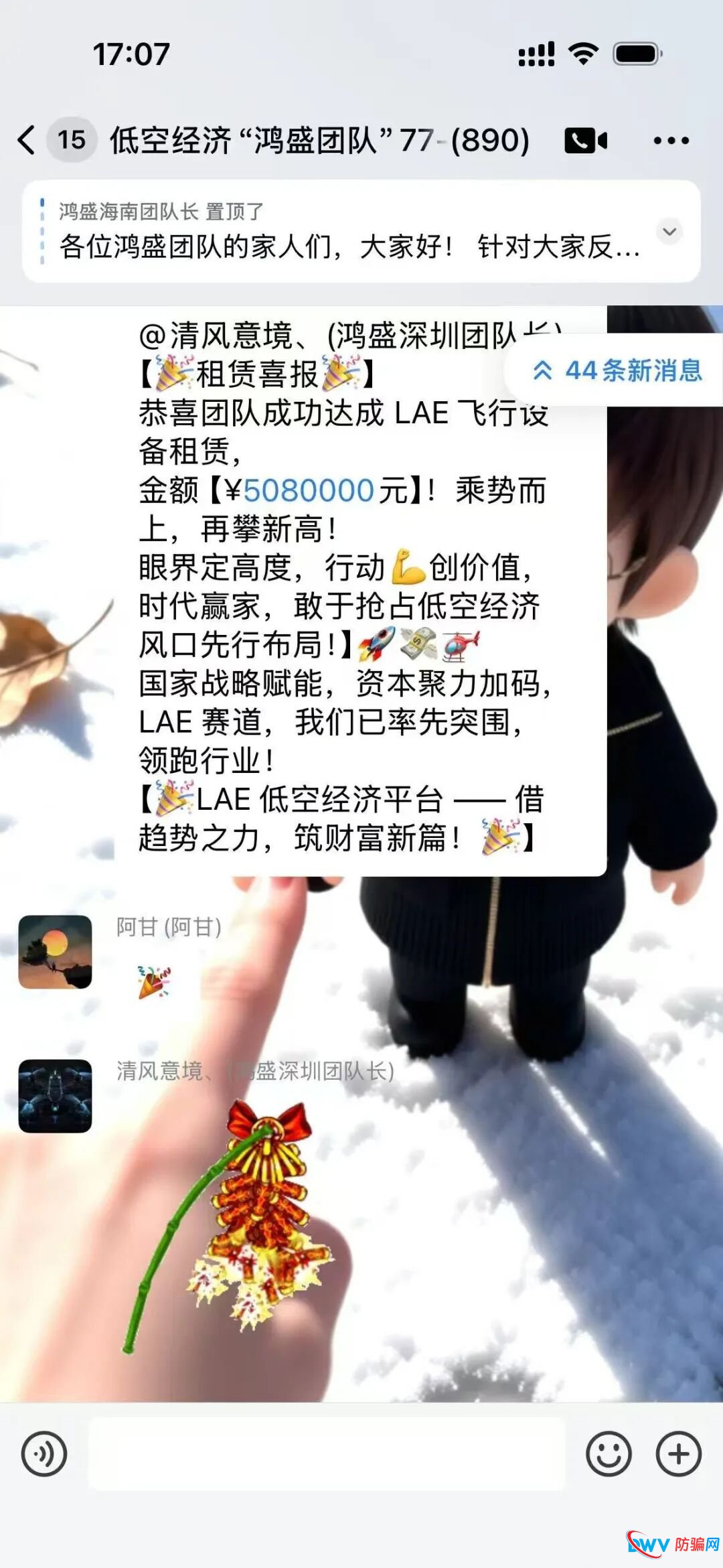 警惕！LAE低空经济 APP：疑似杀猪盘+资金盘，这些特征要认清