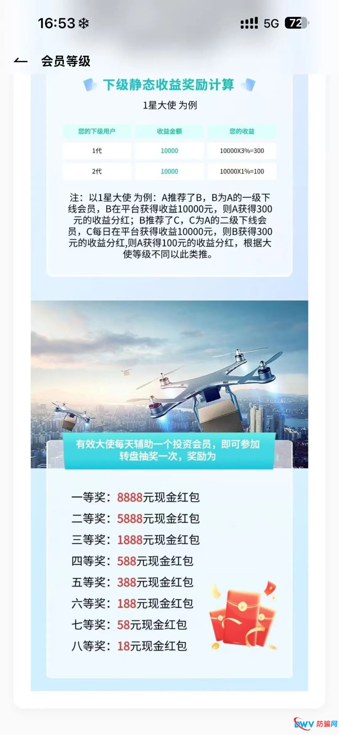 警惕！LAE低空经济 APP：疑似杀猪盘+资金盘，这些特征要认清