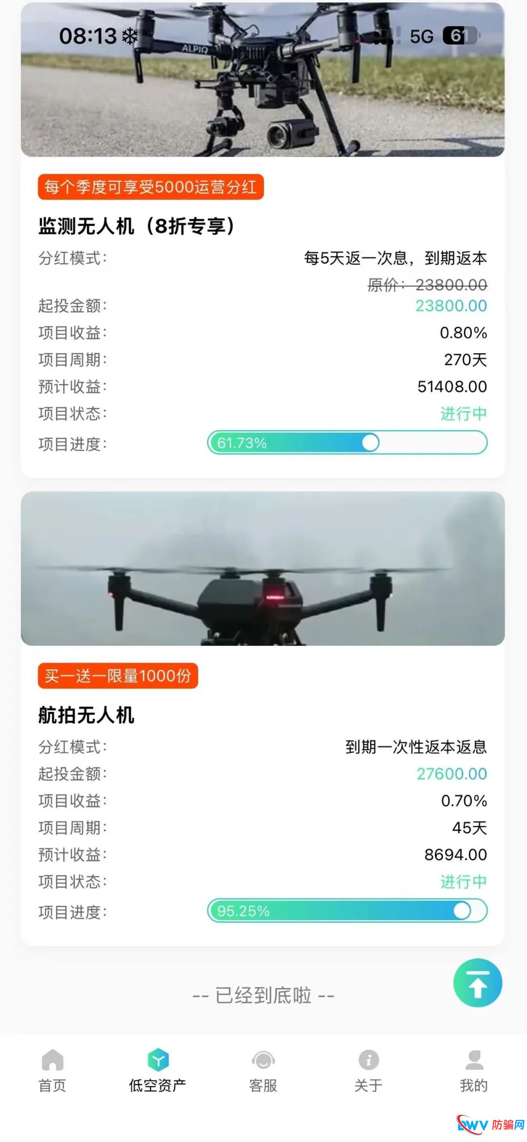 警惕！LAE低空经济 APP：疑似杀猪盘+资金盘，这些特征要认清