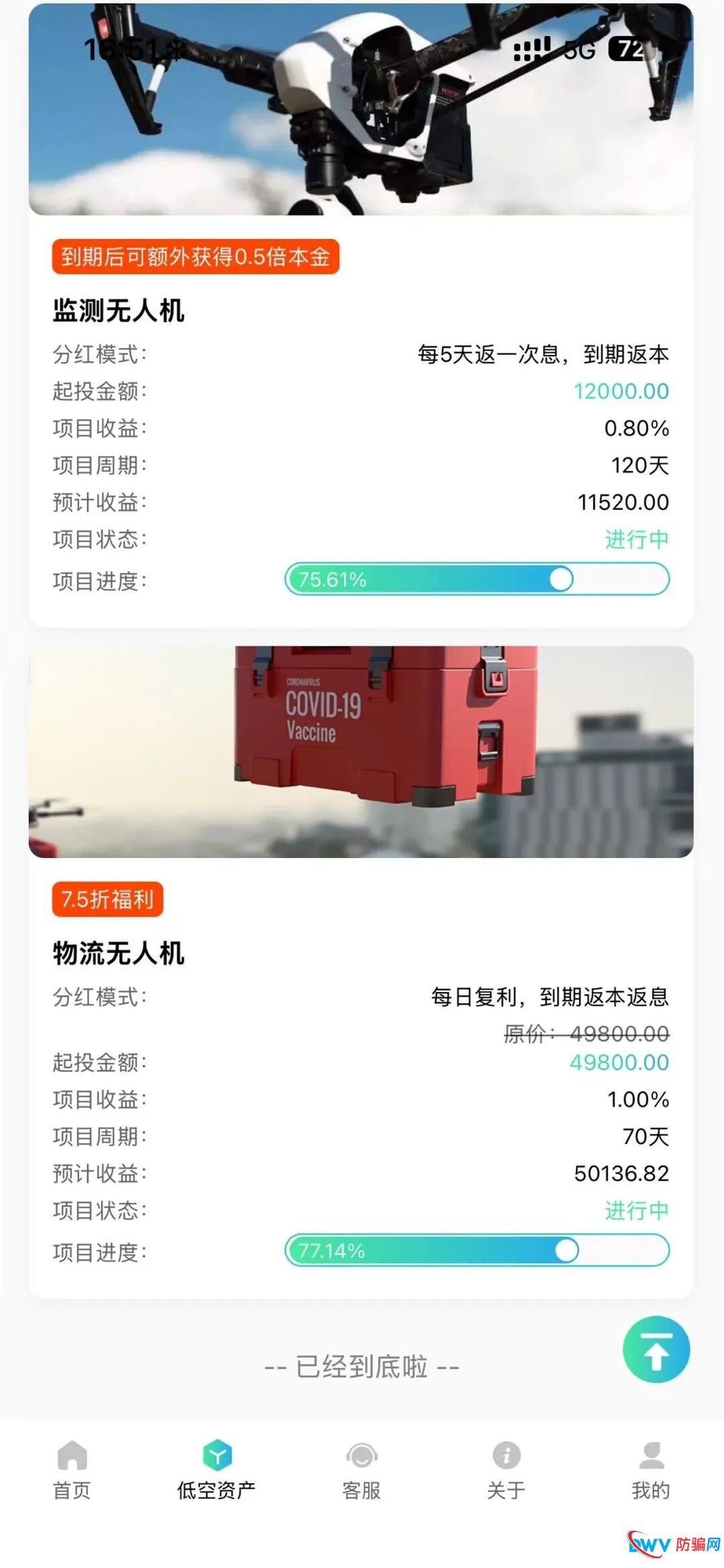警惕！LAE低空经济 APP：疑似杀猪盘+资金盘，这些特征要认清