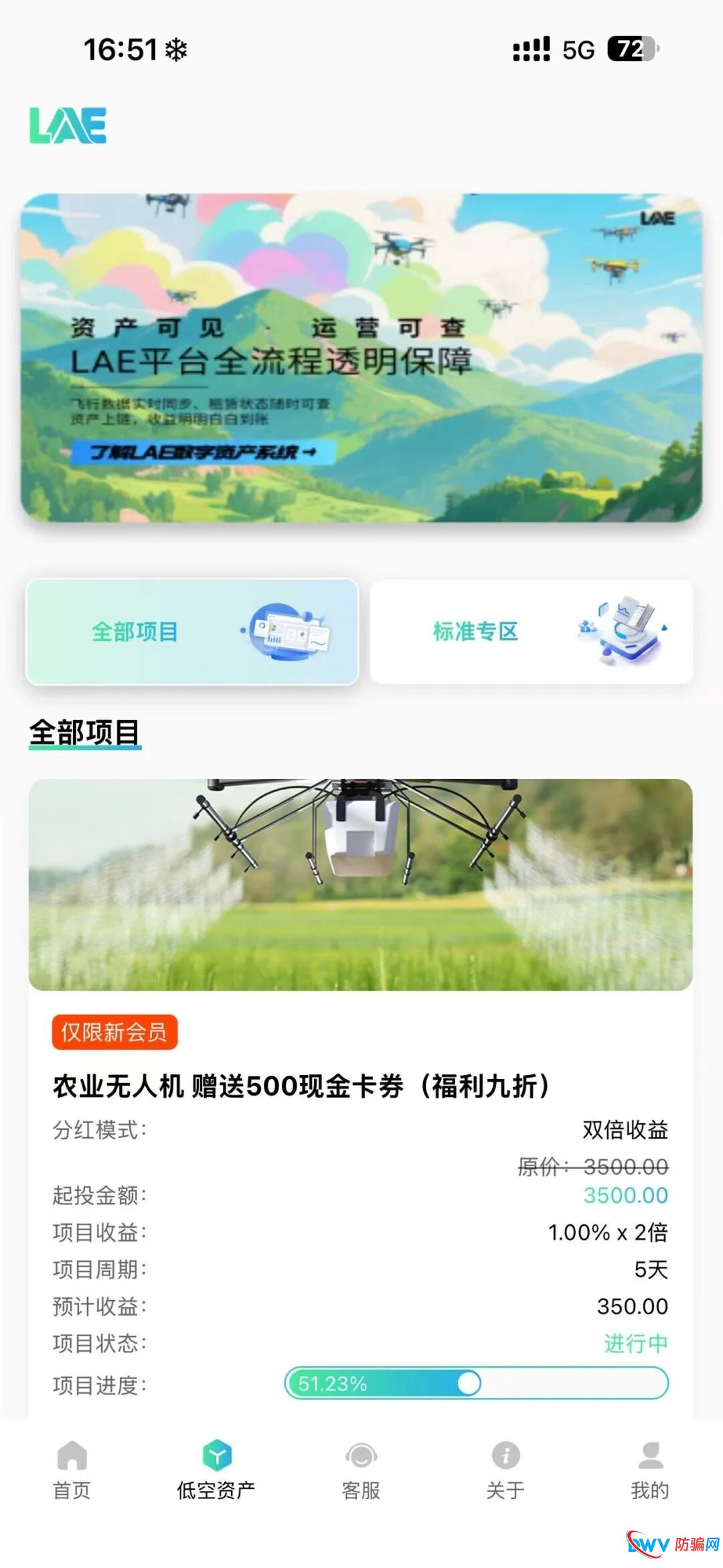 警惕！LAE低空经济 APP：疑似杀猪盘+资金盘，这些特征要认清