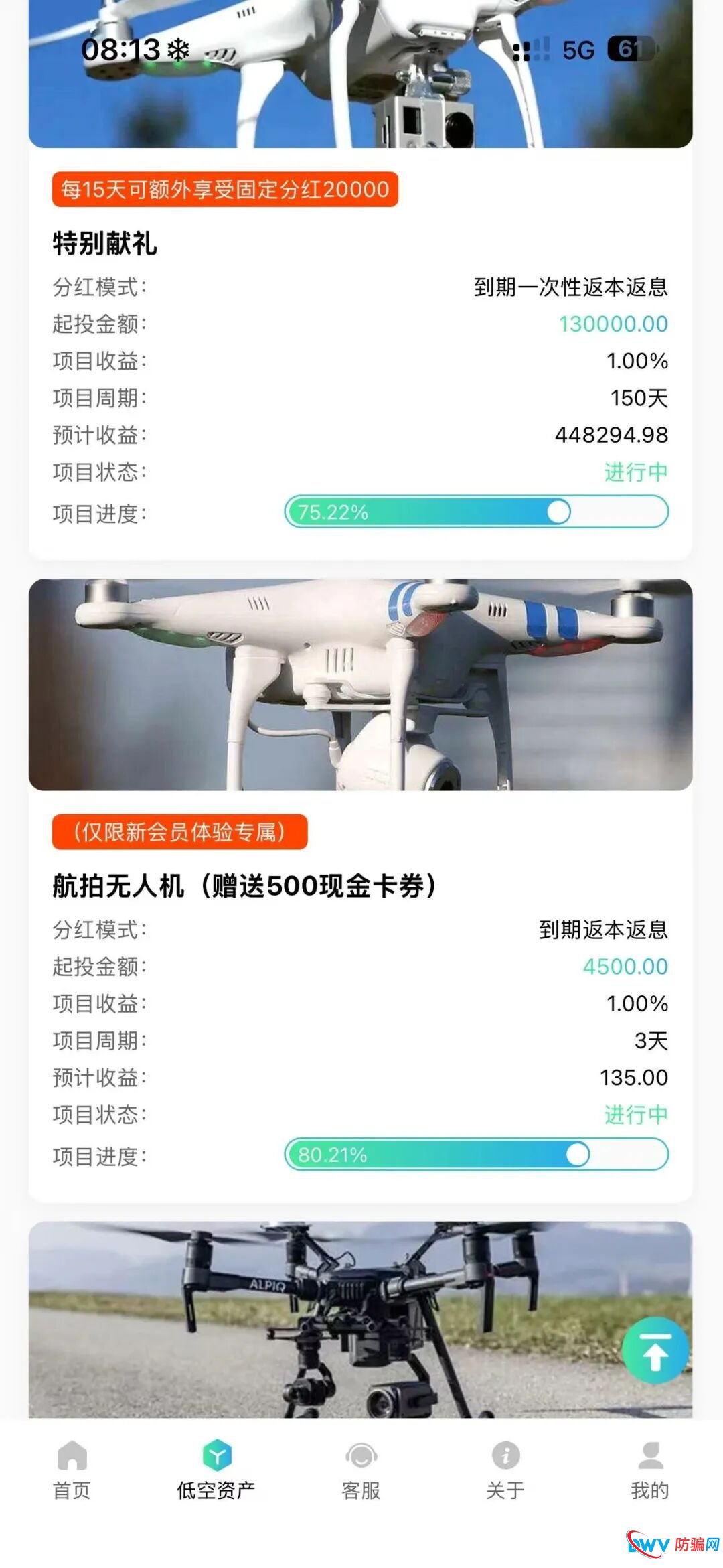 警惕！LAE低空经济 APP：疑似杀猪盘+资金盘，这些特征要认清