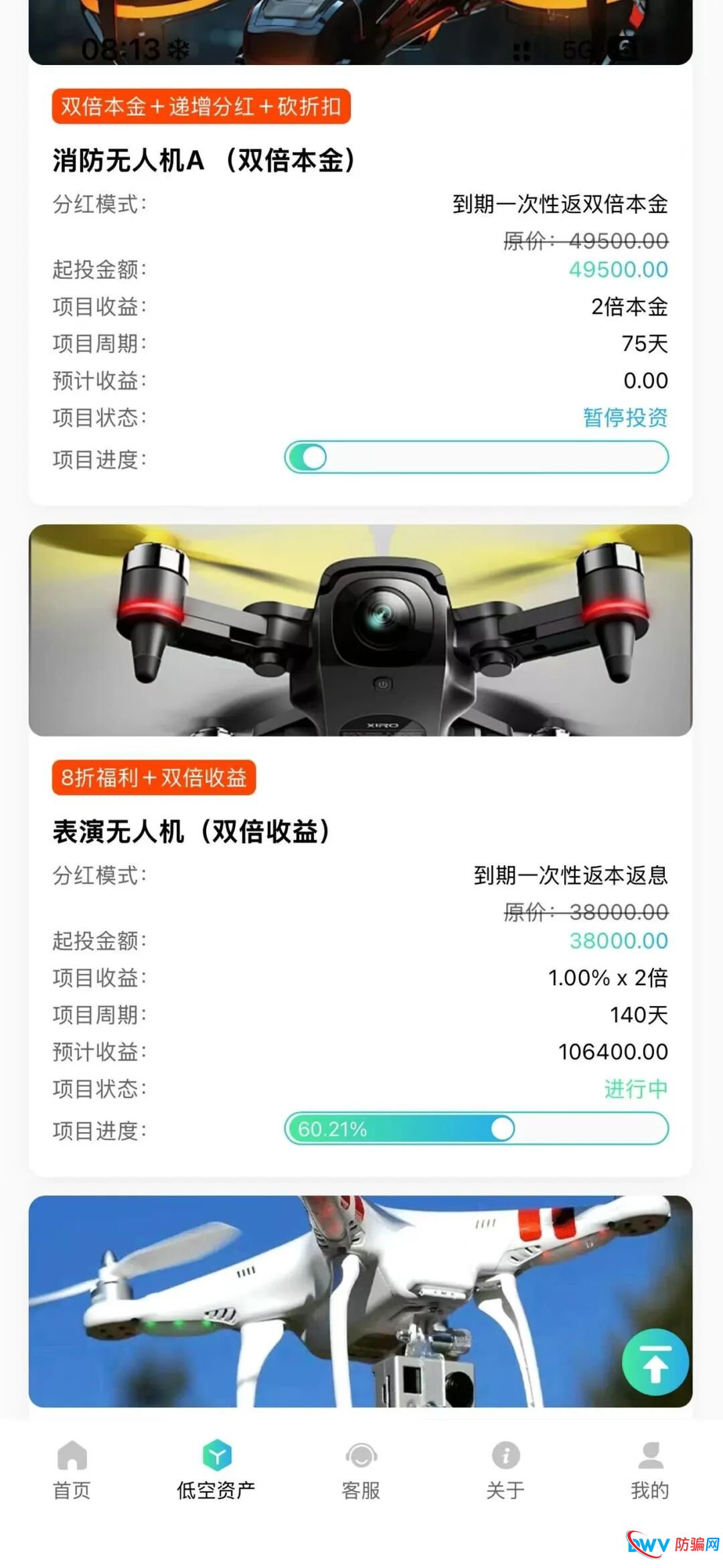警惕！LAE低空经济 APP：疑似杀猪盘+资金盘，这些特征要认清
