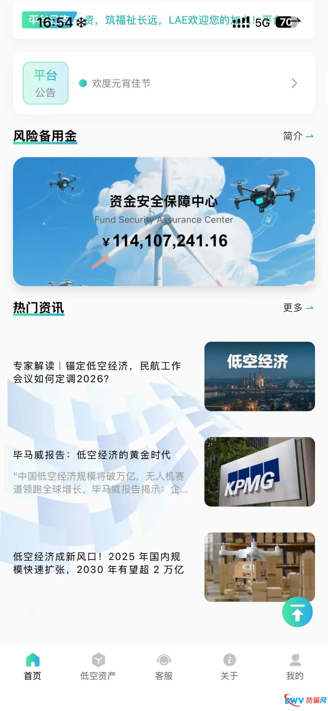 警惕！LAE低空经济 APP：疑似杀猪盘+资金盘，这些特征要认清