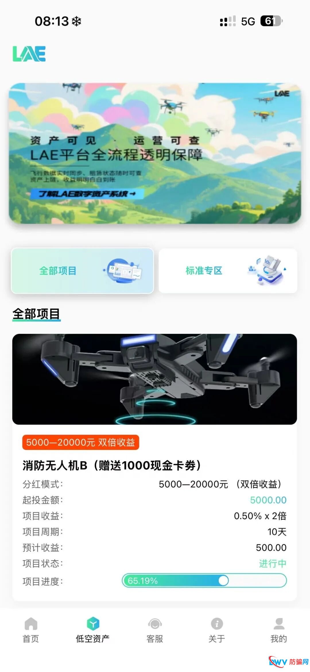 警惕！LAE低空经济 APP：疑似杀猪盘+资金盘，这些特征要认清