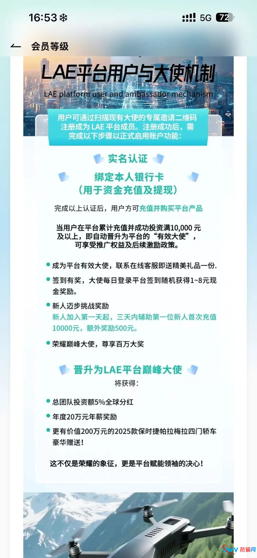 警惕！LAE低空经济 APP：疑似杀猪盘+资金盘，这些特征要认清