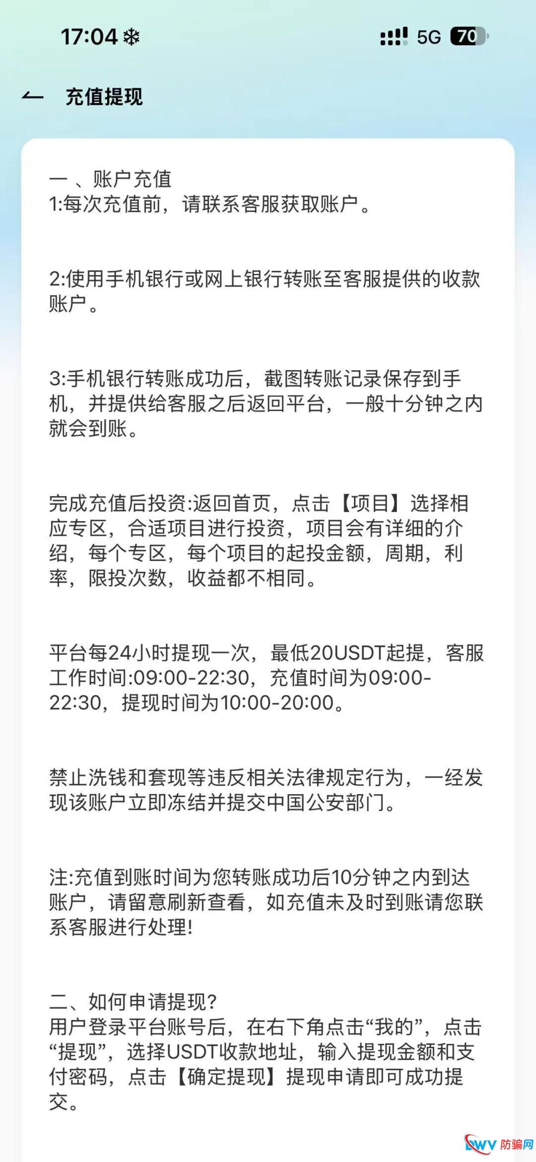 警惕！LAE低空经济 APP：疑似杀猪盘+资金盘，这些特征要认清