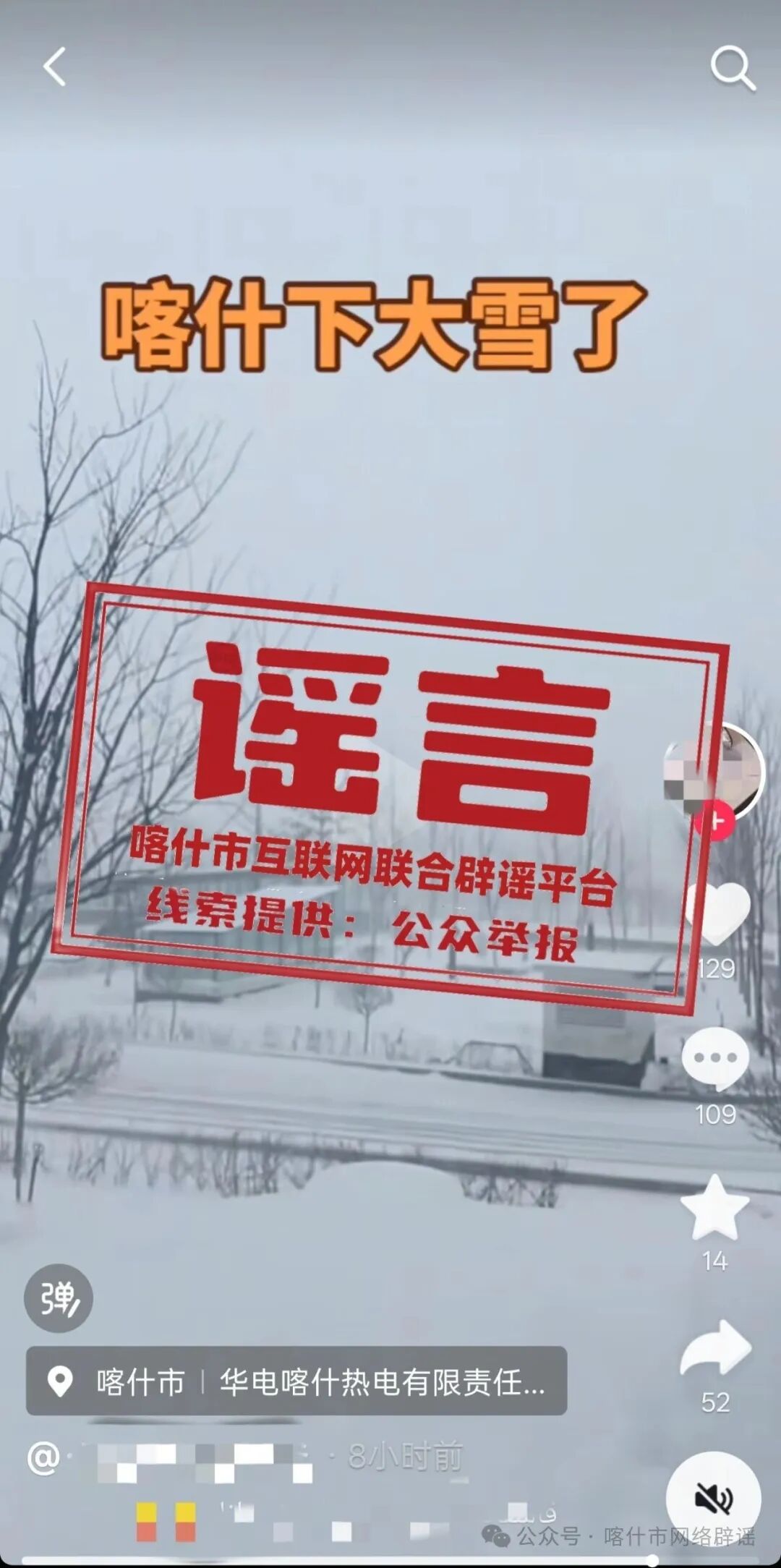 新疆喀什下大雪了？当地回应
