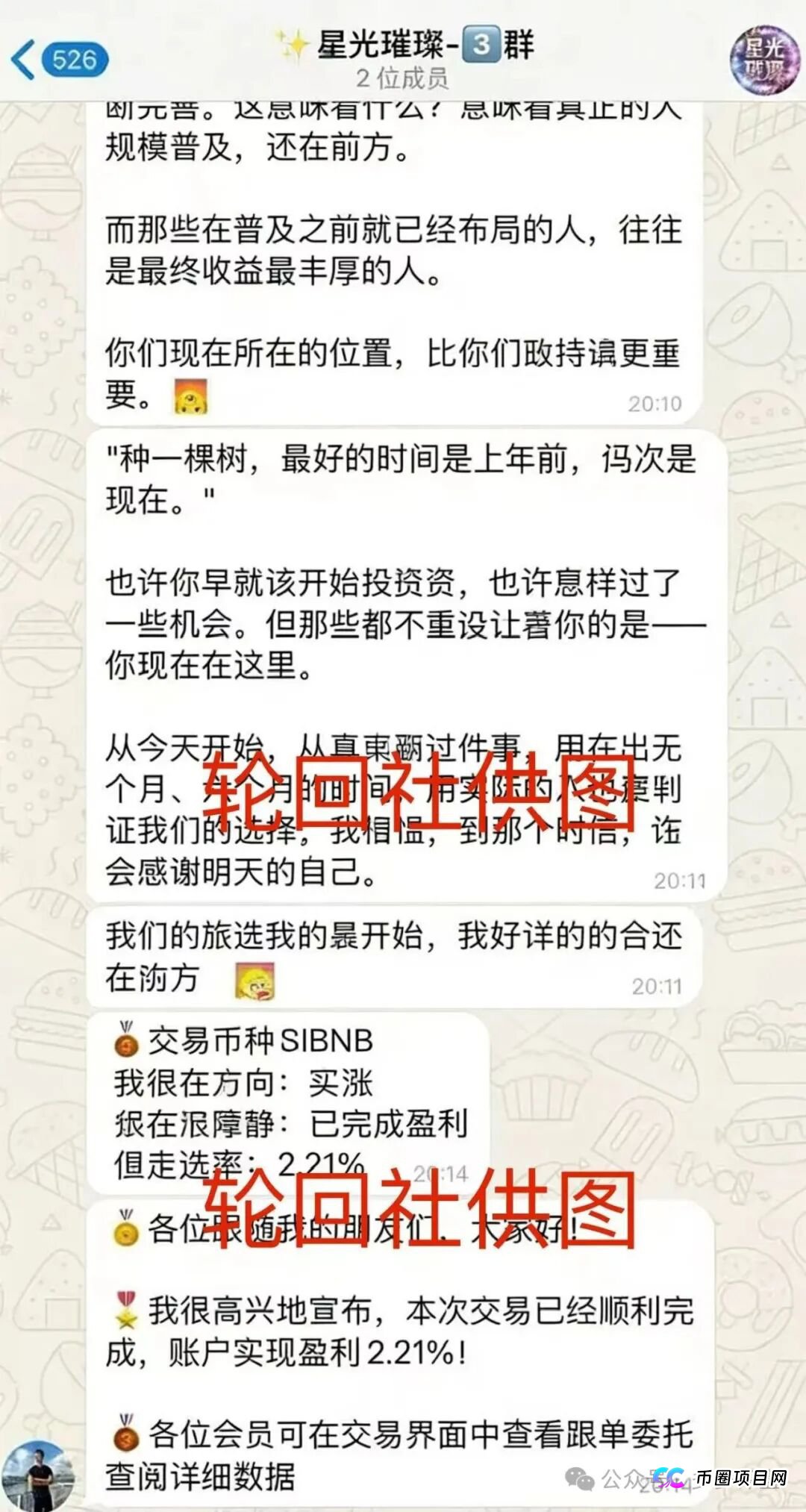 博客BKX交易所（星光联盟）资金盘骗局，又单割会员，崩盘在即(3)
