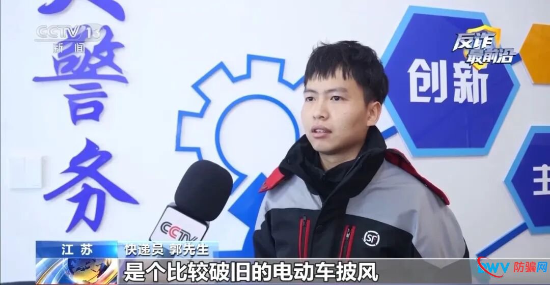 反诈最前沿丨破旧披风藏百克金条？快递小哥果断报警