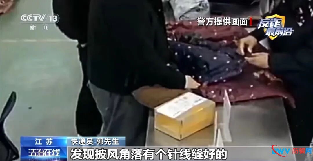 反诈最前沿丨破旧披风藏百克金条？快递小哥果断报警