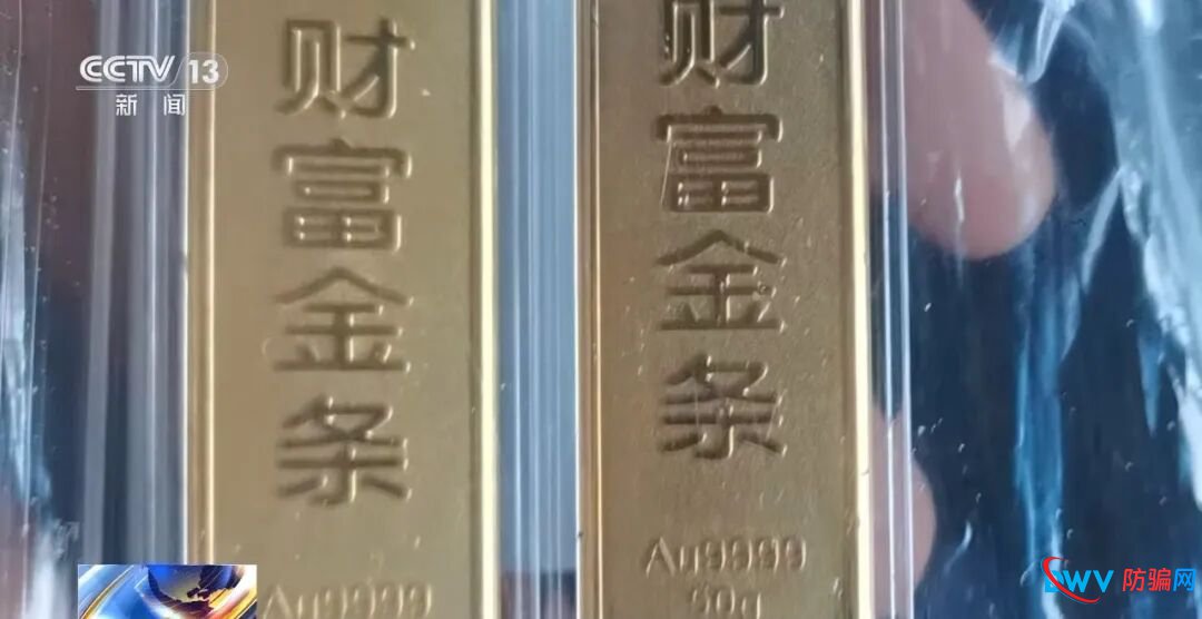 反诈最前沿丨破旧披风藏百克金条？快递小哥果断报警