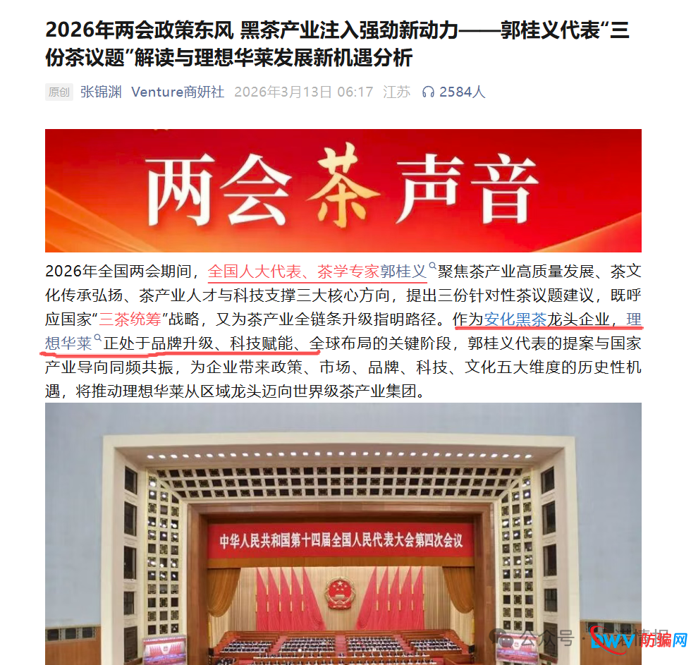 “理想华莱”涉传问题被相关部门调查，网上现大量媒体维稳文章，请各位参与者认清形势，及时挽损！