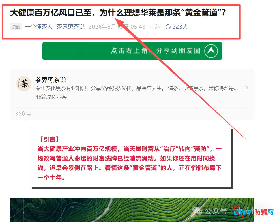 “理想华莱”涉传问题被相关部门调查，网上现大量媒体维稳文章，请各位参与者认清形势，及时挽损！