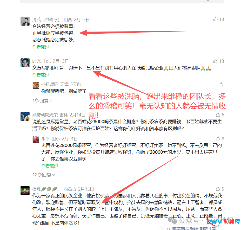 “理想华莱”涉传问题被相关部门调查，网上现大量媒体维稳文章，请各位参与者认清形势，及时挽损！