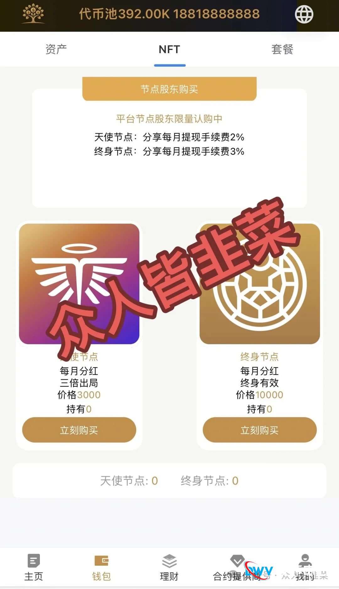 别做梦了！Money Tree Insurance（MT合约）就是一场“合法”外衣下的数字血赌场！