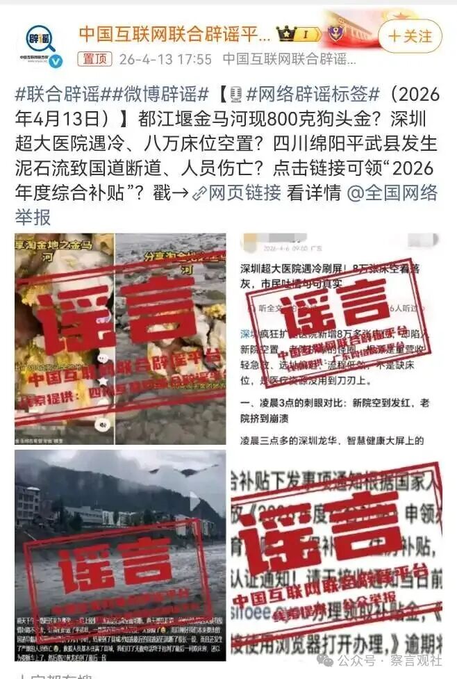 网络谣言是舆论暴力的情绪“燃线”(1)