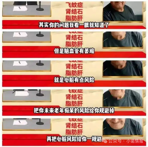 警惕“大医至简”张艳春直播间“包治百病”真相,实则夸大宣传,专骗老年人!(3) 警惕“大医至简”张艳春直播间“包治百病”真相,实则夸大宣传,专骗老年人!(3)