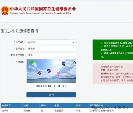 警惕“大医至简”张艳春直播间“包治百病”真相,实则夸大宣传,专骗老年人!(6) 警惕“大医至简”张艳春直播间“包治百病”真相,实则夸大宣传,专骗老年人!(6)
