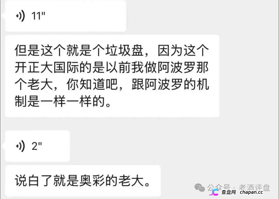 正大期货——短命快杀盘骗局！阿波罗操盘手借鸿运万交所之名，收割网推投机客，卷入必血亏！(2)