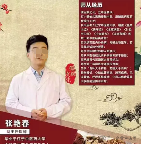 揭秘私域直播骗局“张艳春”违规行医，夸大宣传产品功效，实则为诈骗！