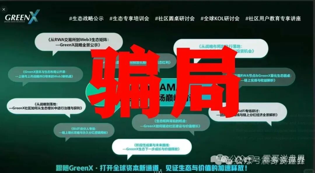 深度拆解绿专GreenX:一场精心包装的资金盘骗局,切勿入局(2) 深度拆解绿专GreenX:一场精心包装的资金盘骗局,切勿入局(2)