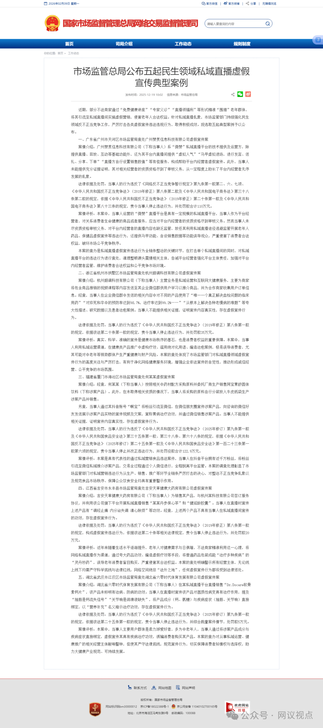 十年被罚N次！天草丹参保心茶又因虚假宣传被罚20万，私域直播里吹成“三高神药”