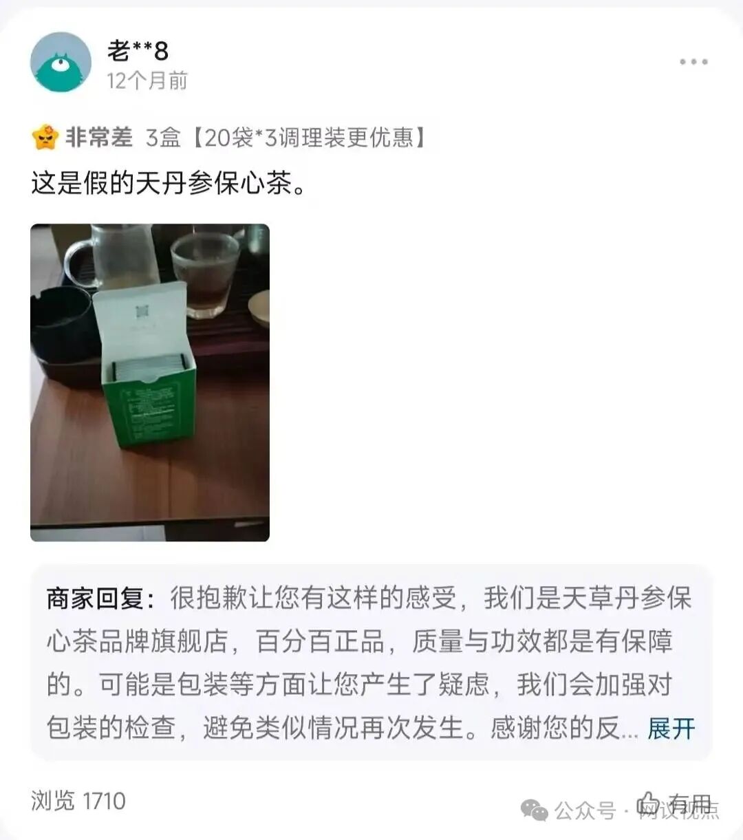 十年被罚N次！天草丹参保心茶又因虚假宣传被罚20万，私域直播里吹成“三高神药”(3)