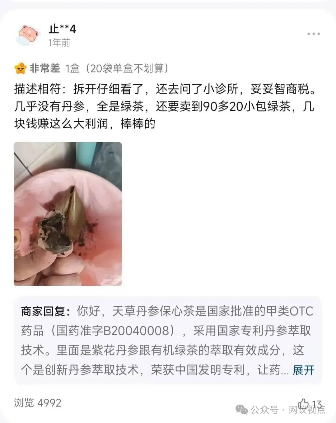 十年被罚N次！天草丹参保心茶又因虚假宣传被罚20万，私域直播里吹成“三高神药”(2)