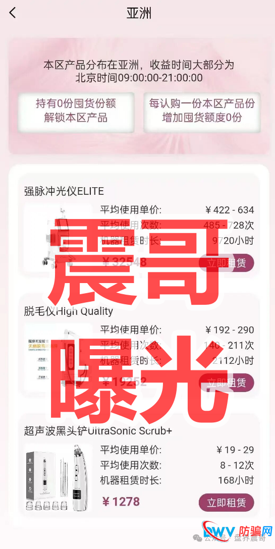 唯芯美AI医美设备云租赁资金盘骗局，投诉反诈文章，马上要崩盘了(2)