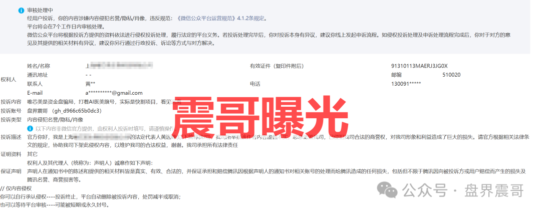 唯芯美AI医美设备云租赁资金盘骗局，投诉反诈文章，马上要崩盘了