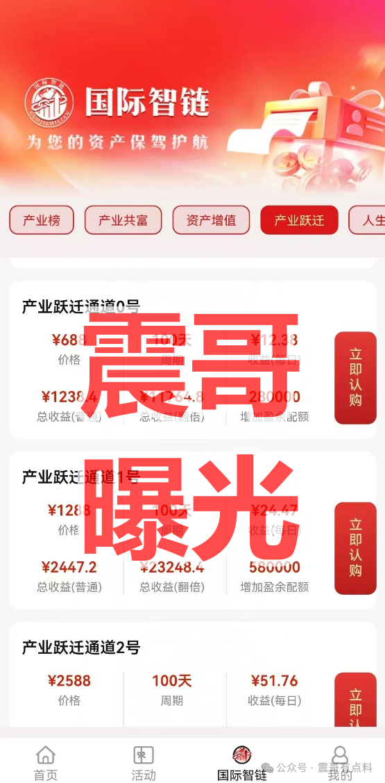 国际智链是资金盘骗局，境外诈骗园区所开，看见远离(3)