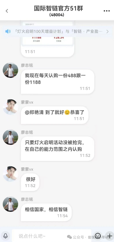 起底“国际智链”:披着“国字号”外衣的百亿杀猪盘,谁在收割你的血汗钱?(2) 起底“国际智链”:披着“国字号”外衣的百亿杀猪盘,谁在收割你的血汗钱?(2)