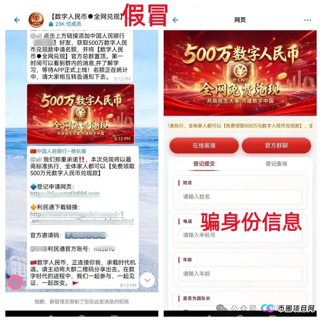 小心！这7个项目都是诈骗，刚上线骗钱来了，赶紧远离，别被骗了！(5)