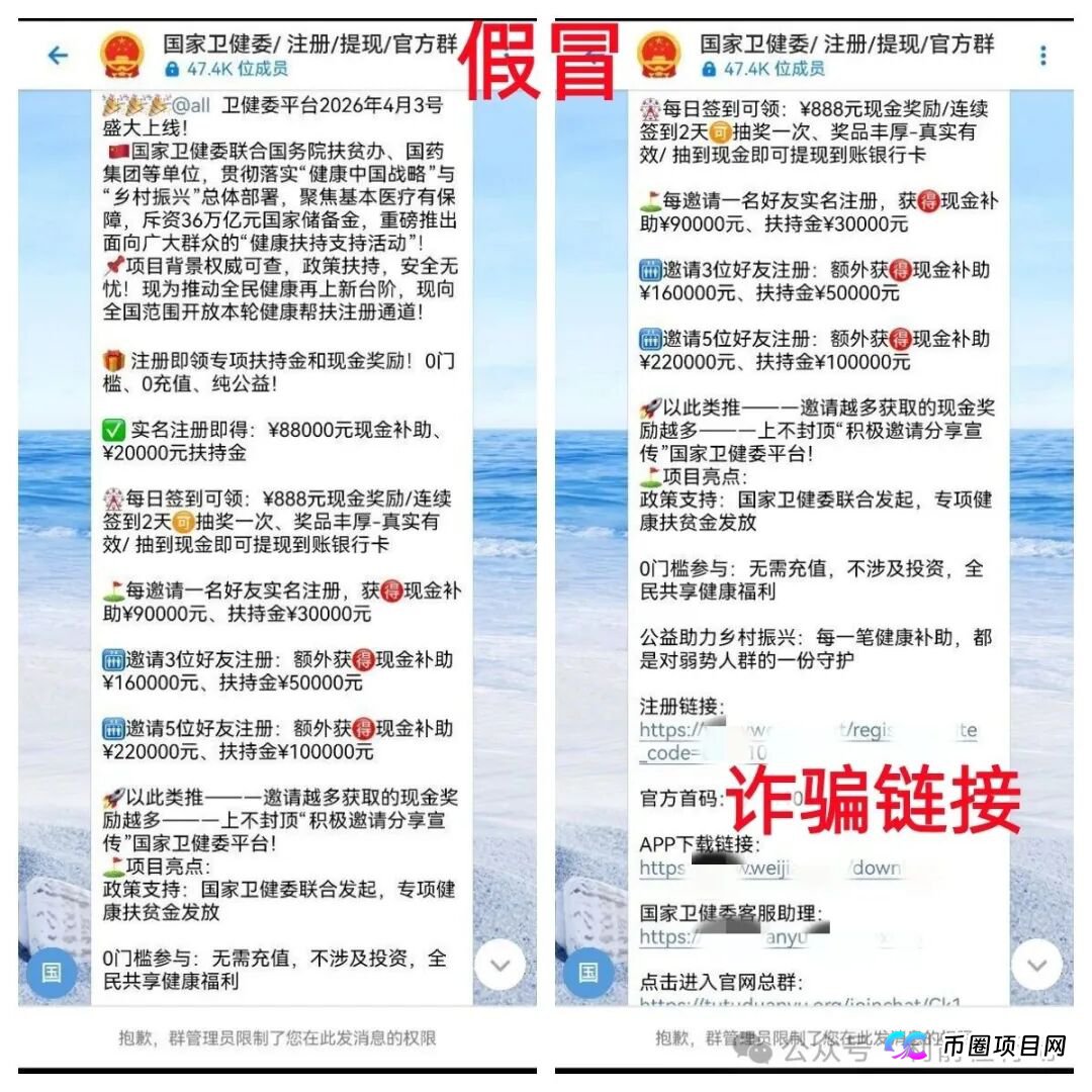 小心！这7个项目都是诈骗，刚上线骗钱来了，赶紧远离，别被骗了！(2)