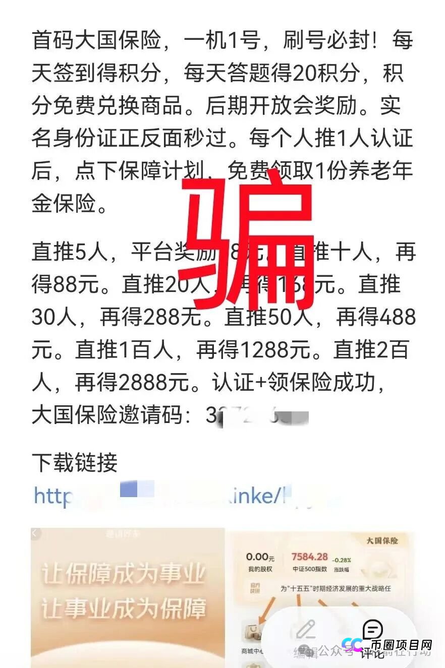 小心！这7个项目都是诈骗，刚上线骗钱来了，赶紧远离，别被骗了！(4)