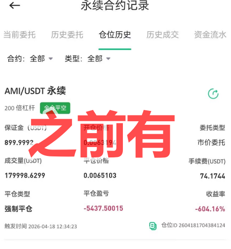 Biking币王野鸡币圈交易所带单杀猪盘诈骗升级，爆仓完连币都没了(2)