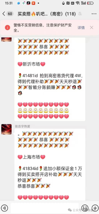 买卖搭：商城拍卖+原始股骗局缝合怪，三年了只看见人砸钱没见人赚钱(5)