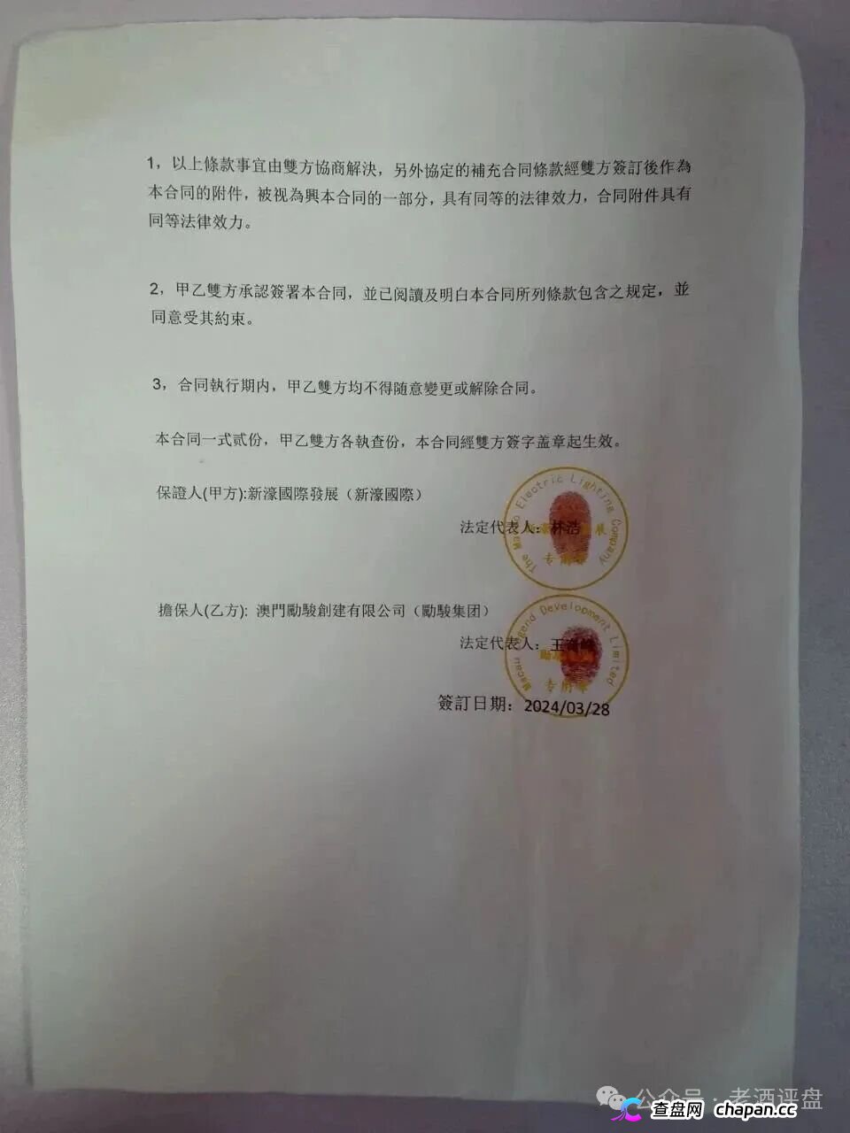 假冒“新濠国际”网络彩票资金盘崩盘倒计时！励骏集团已报案，一份P图合同骗走几亿！境外园区单割跑路，拉人头直接判刑！(2)