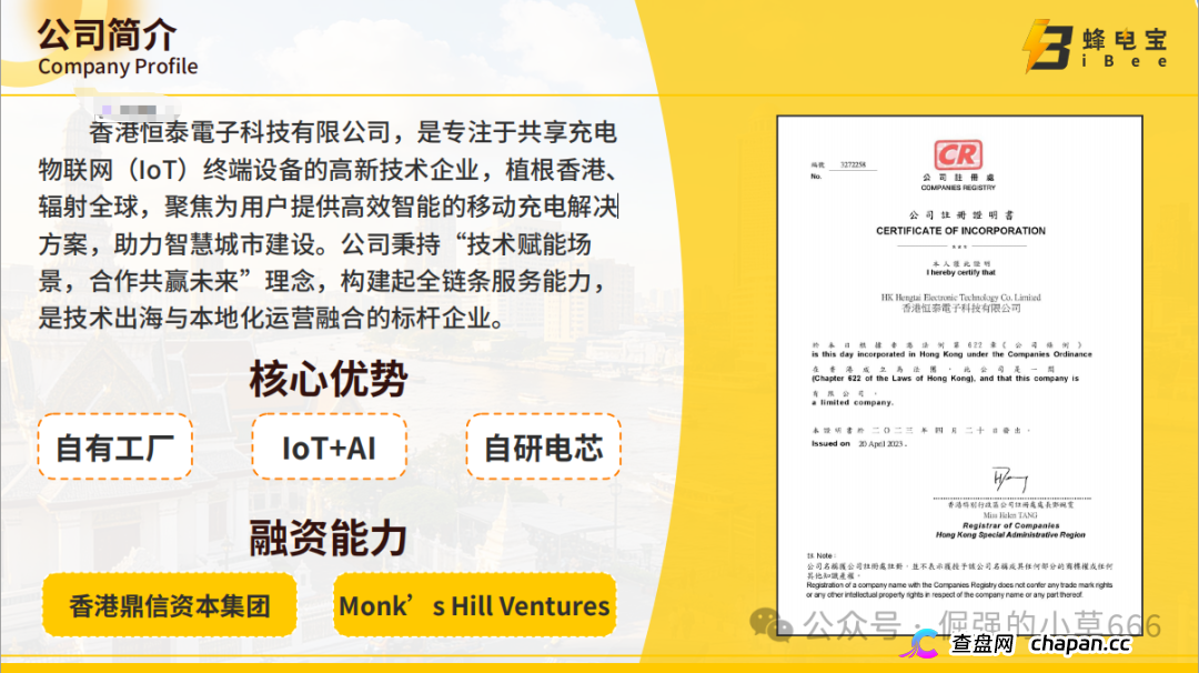 IBEE蜂电宝：披着“AI+共享”外衣的庞氏骗局，你离血本无归只差一步(1)