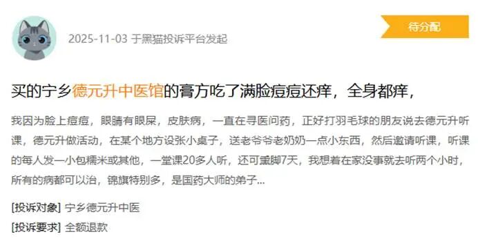 “医托骗局”成品牌标签，谁在撕裂德元升？(4)