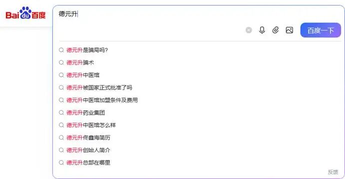 “医托骗局”成品牌标签，谁在撕裂德元升？(1)