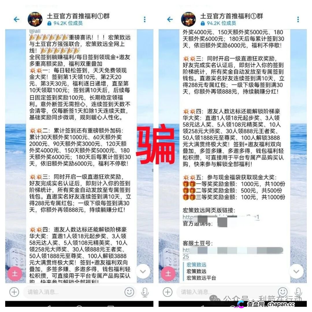 “宏策致远,国际智链”这18个项目都是诈骗，有的无数次骗走被害人钱财，还在交钱的人该醒醒了！(6)