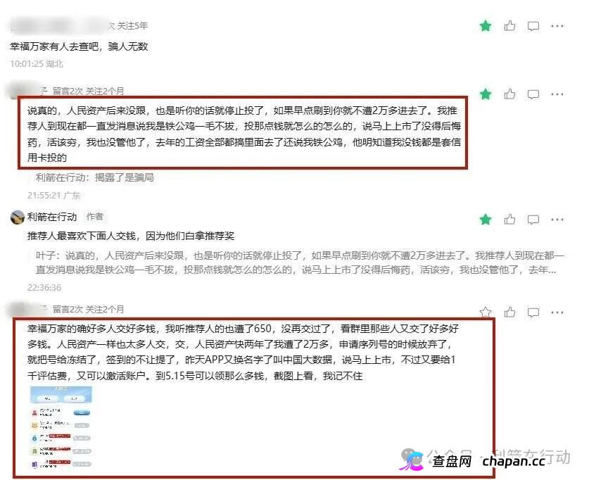 “宏策致远,国际智链”这18个项目都是诈骗，有的无数次骗走被害人钱财，还在交钱的人该醒醒了！(9)