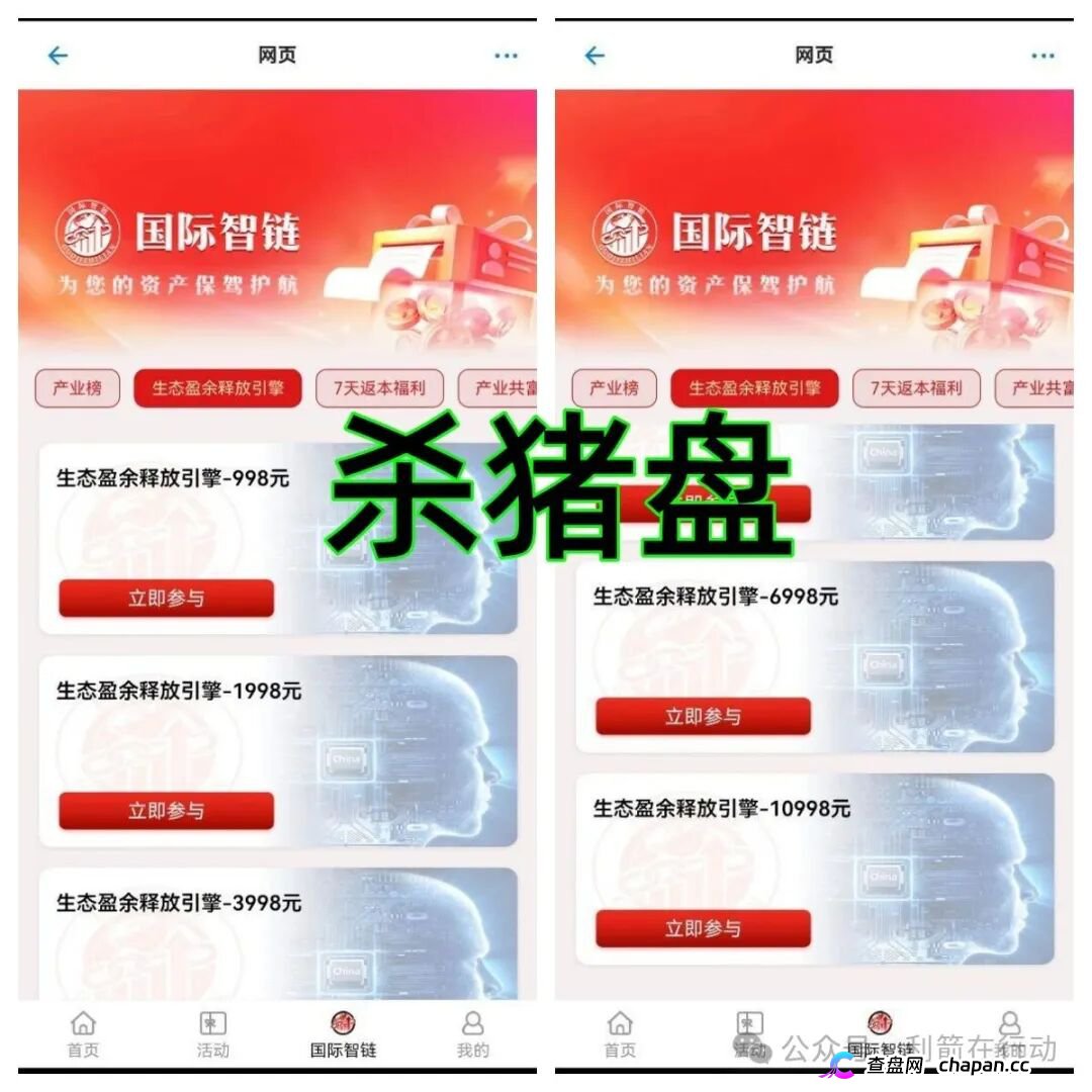 “宏策致远,国际智链”这18个项目都是诈骗，有的无数次骗走被害人钱财，还在交钱的人该醒醒了！(5)